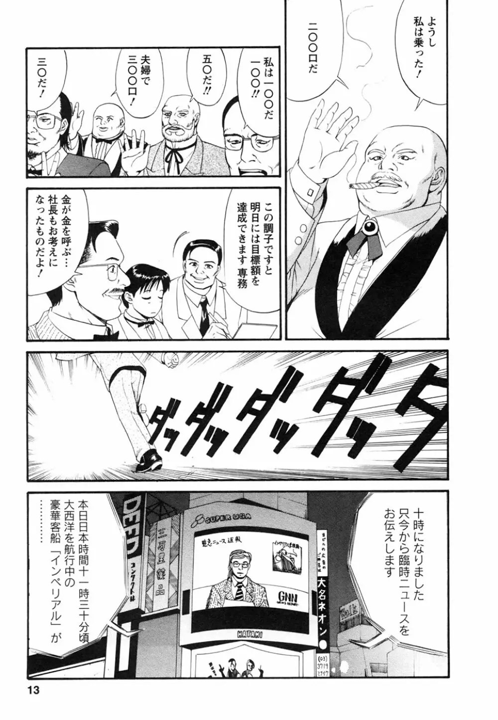 ボクの成年貢献人 Page.17