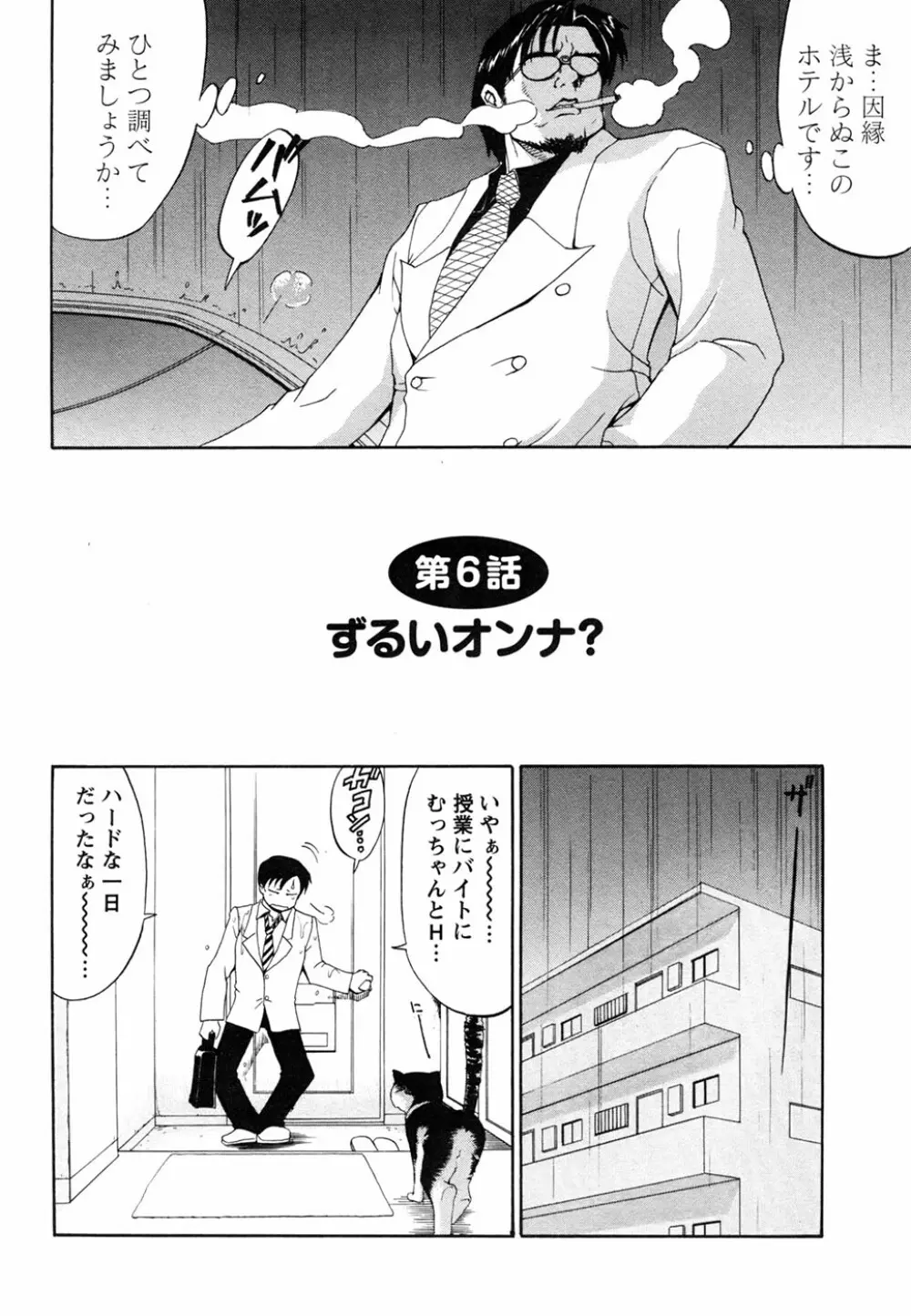 ボクの成年貢献人 Page.170