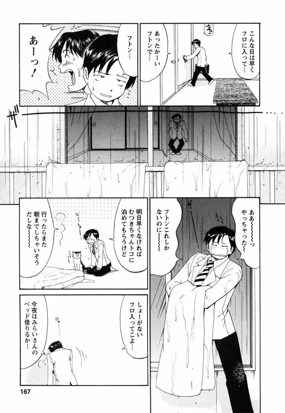 ボクの成年貢献人 Page.171