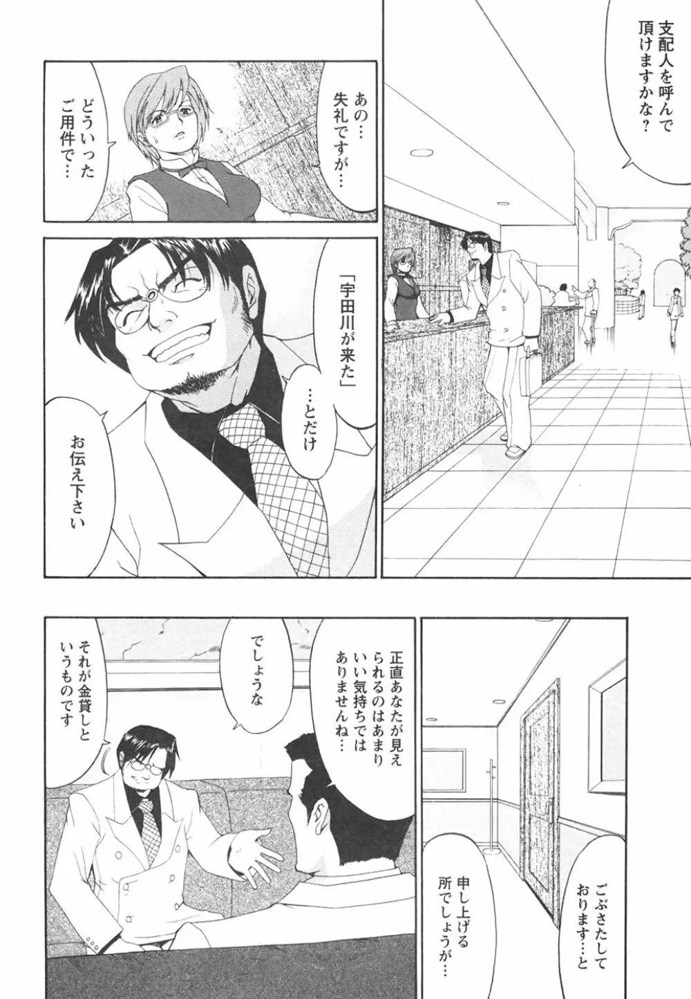 ボクの成年貢献人 Page.172