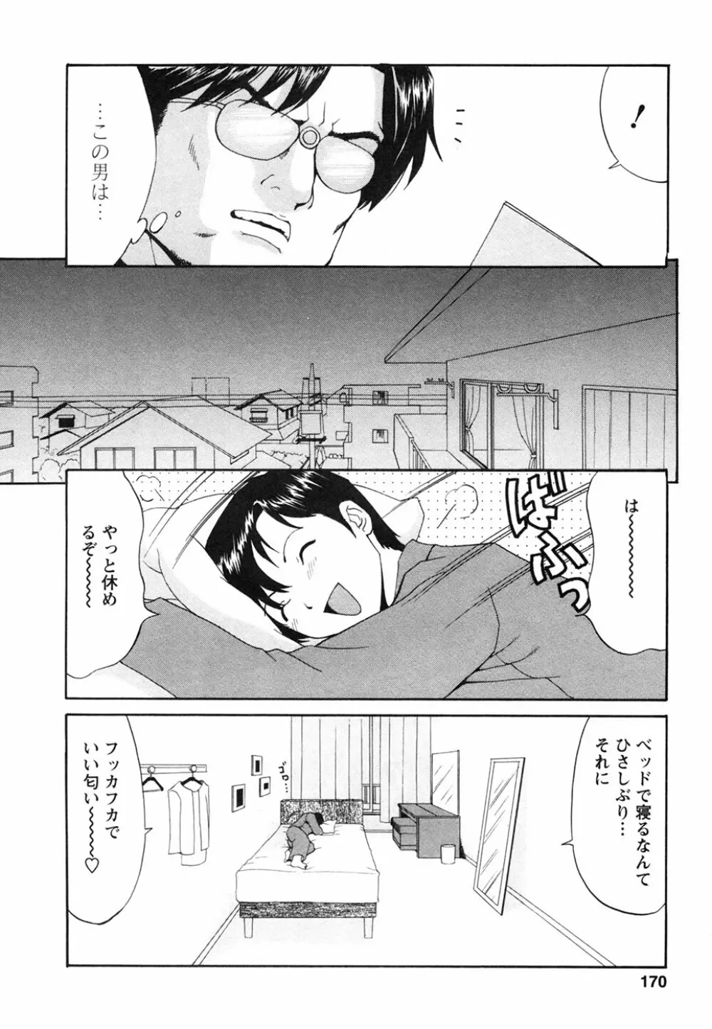 ボクの成年貢献人 Page.174