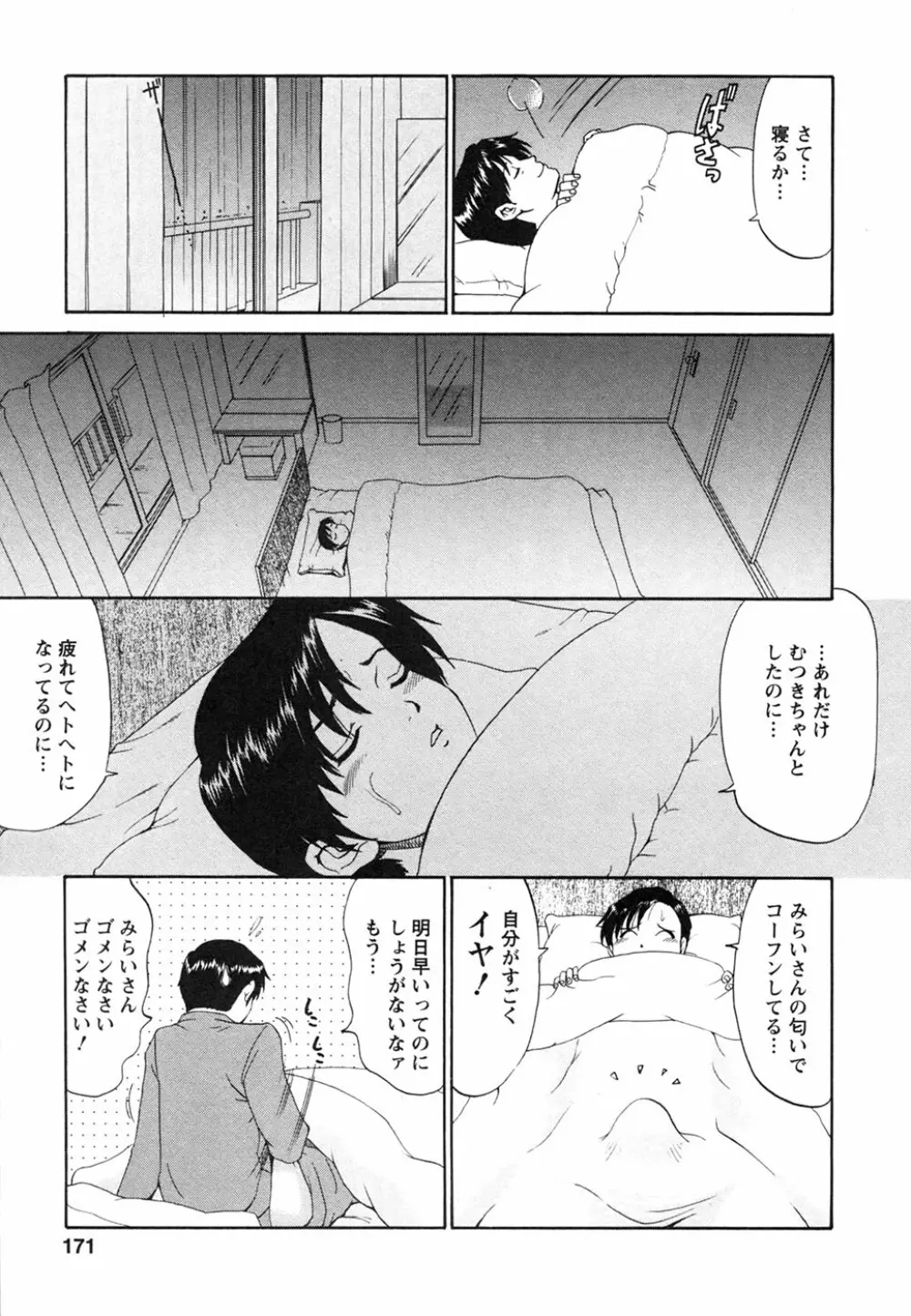 ボクの成年貢献人 Page.175