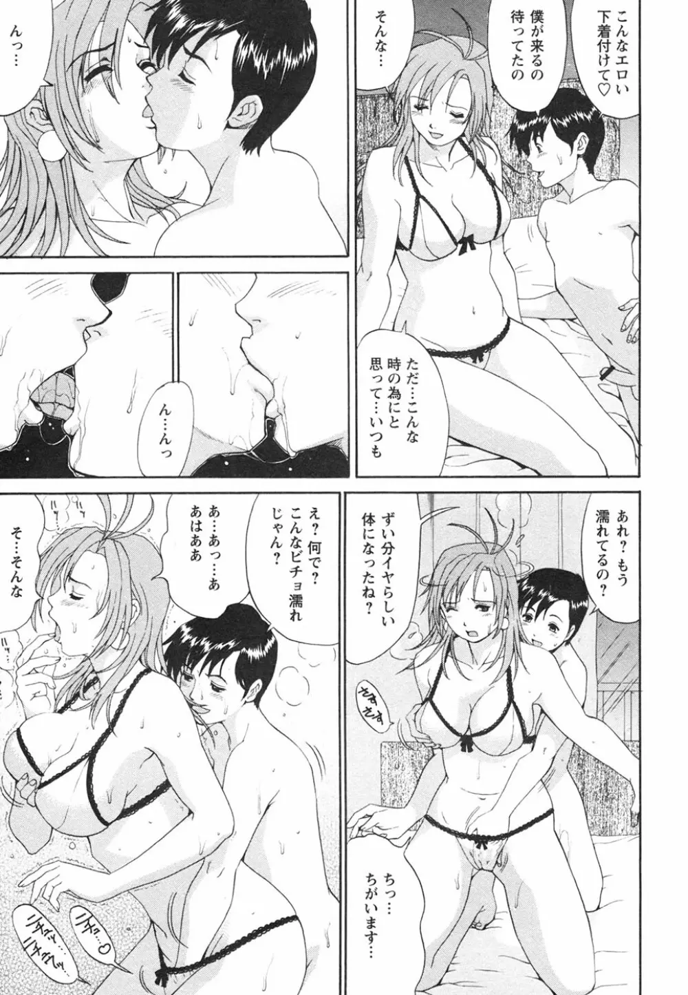 ボクの成年貢献人 Page.177