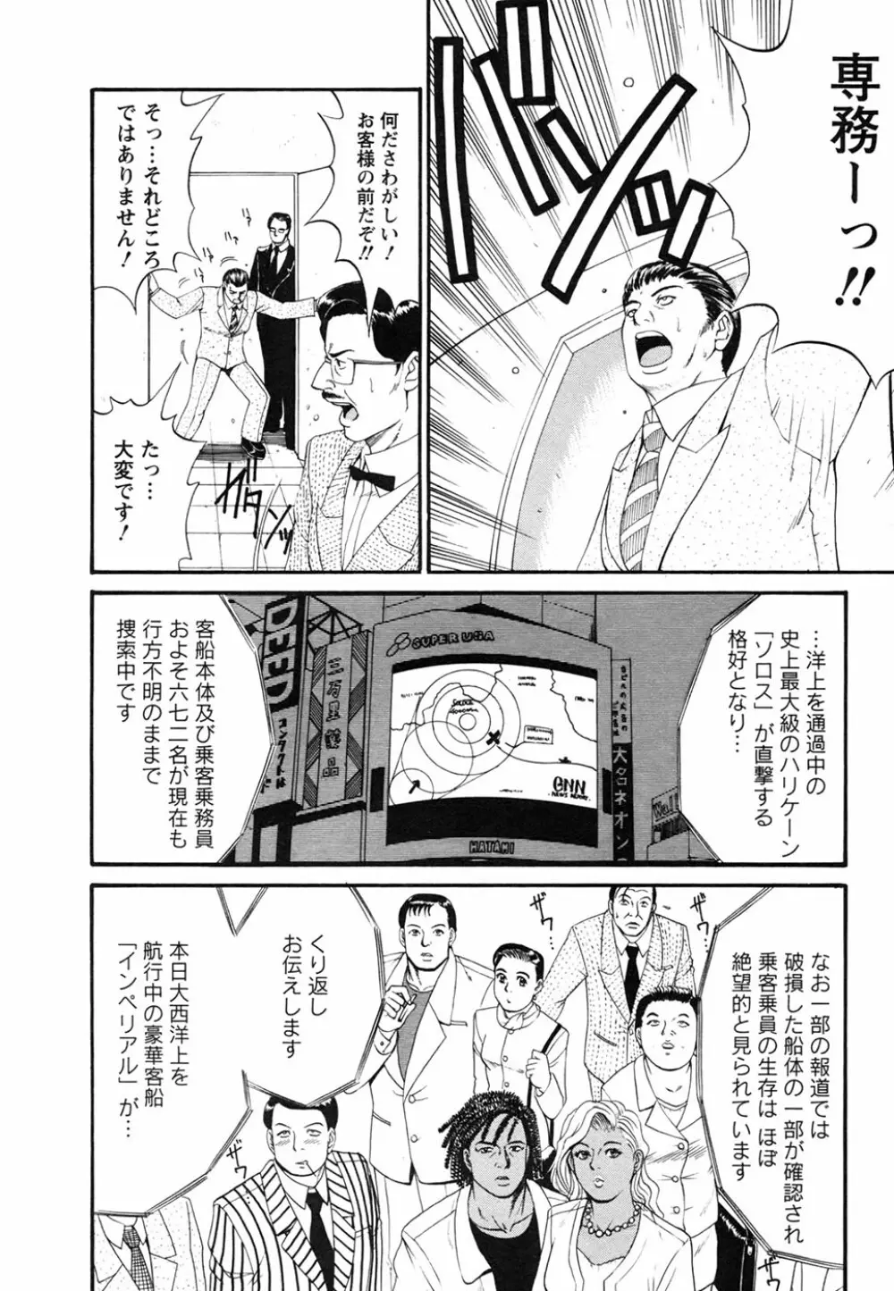 ボクの成年貢献人 Page.18