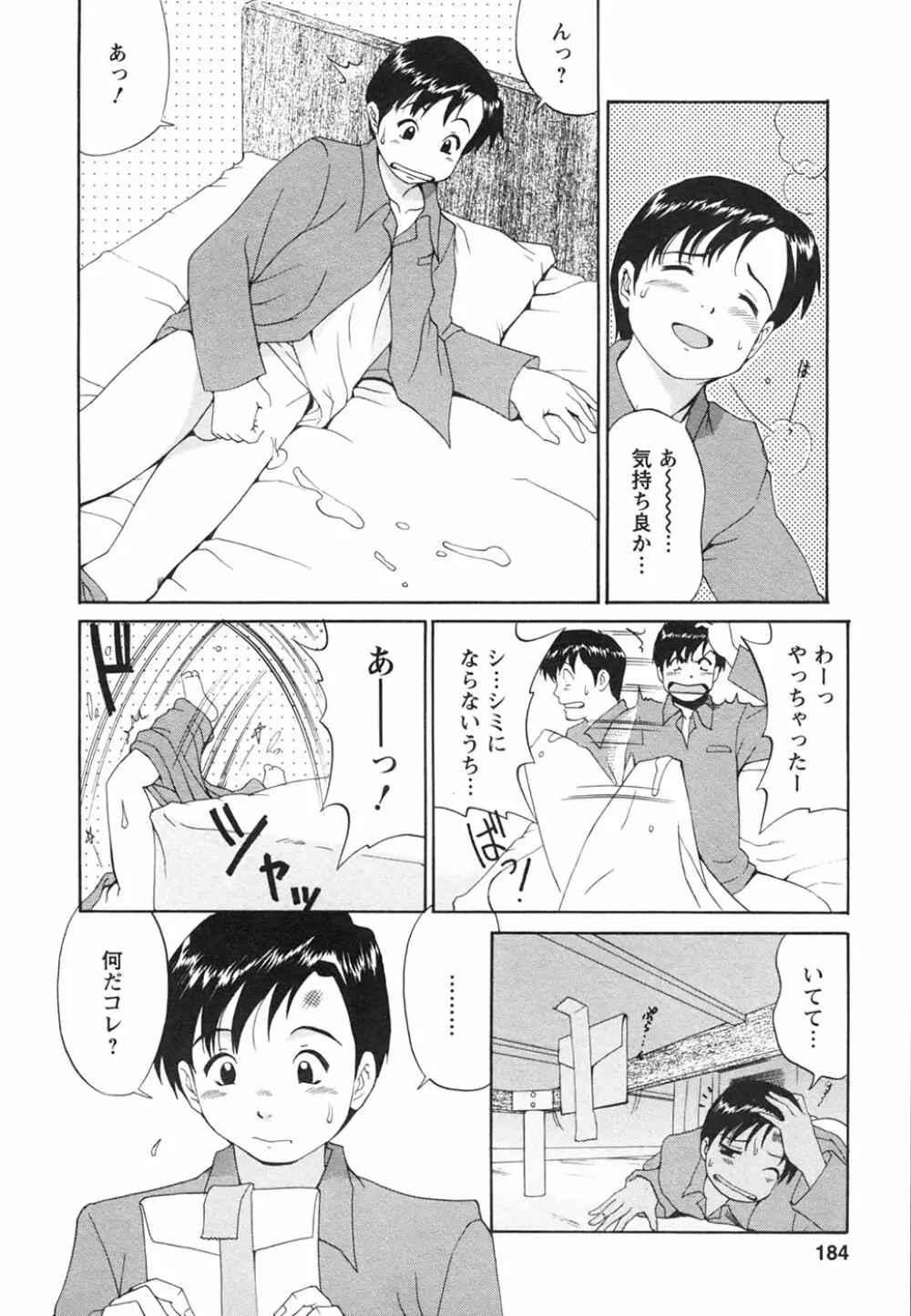 ボクの成年貢献人 Page.188