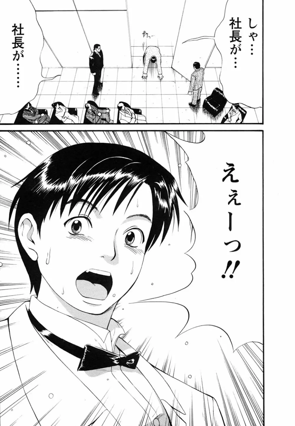 ボクの成年貢献人 Page.19