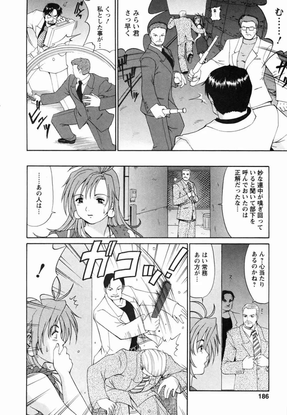 ボクの成年貢献人 Page.190