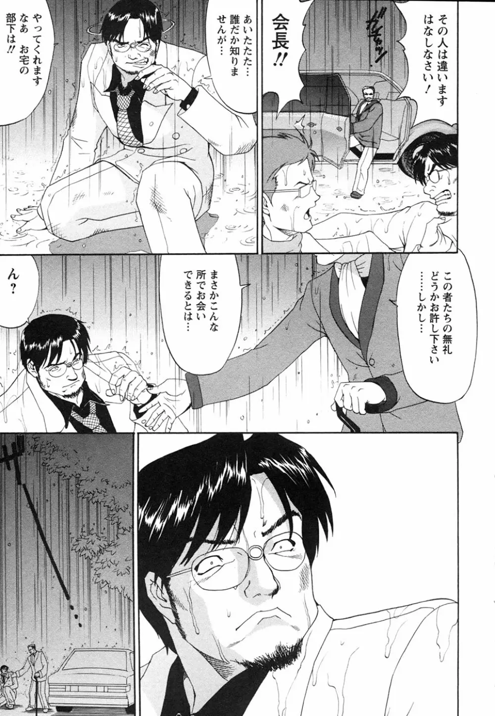 ボクの成年貢献人 Page.193