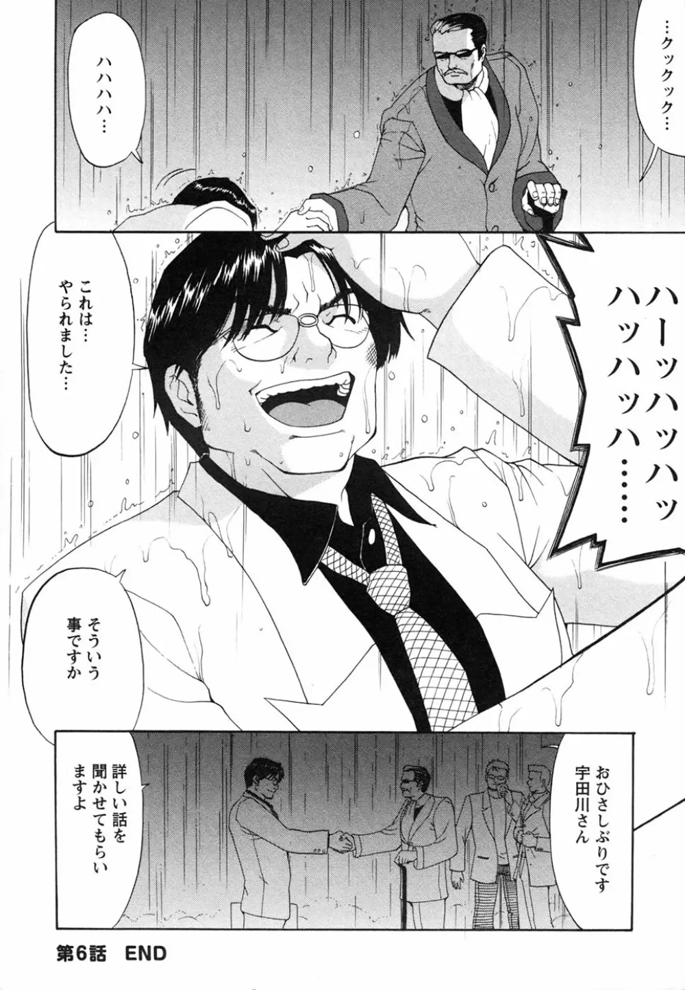 ボクの成年貢献人 Page.194