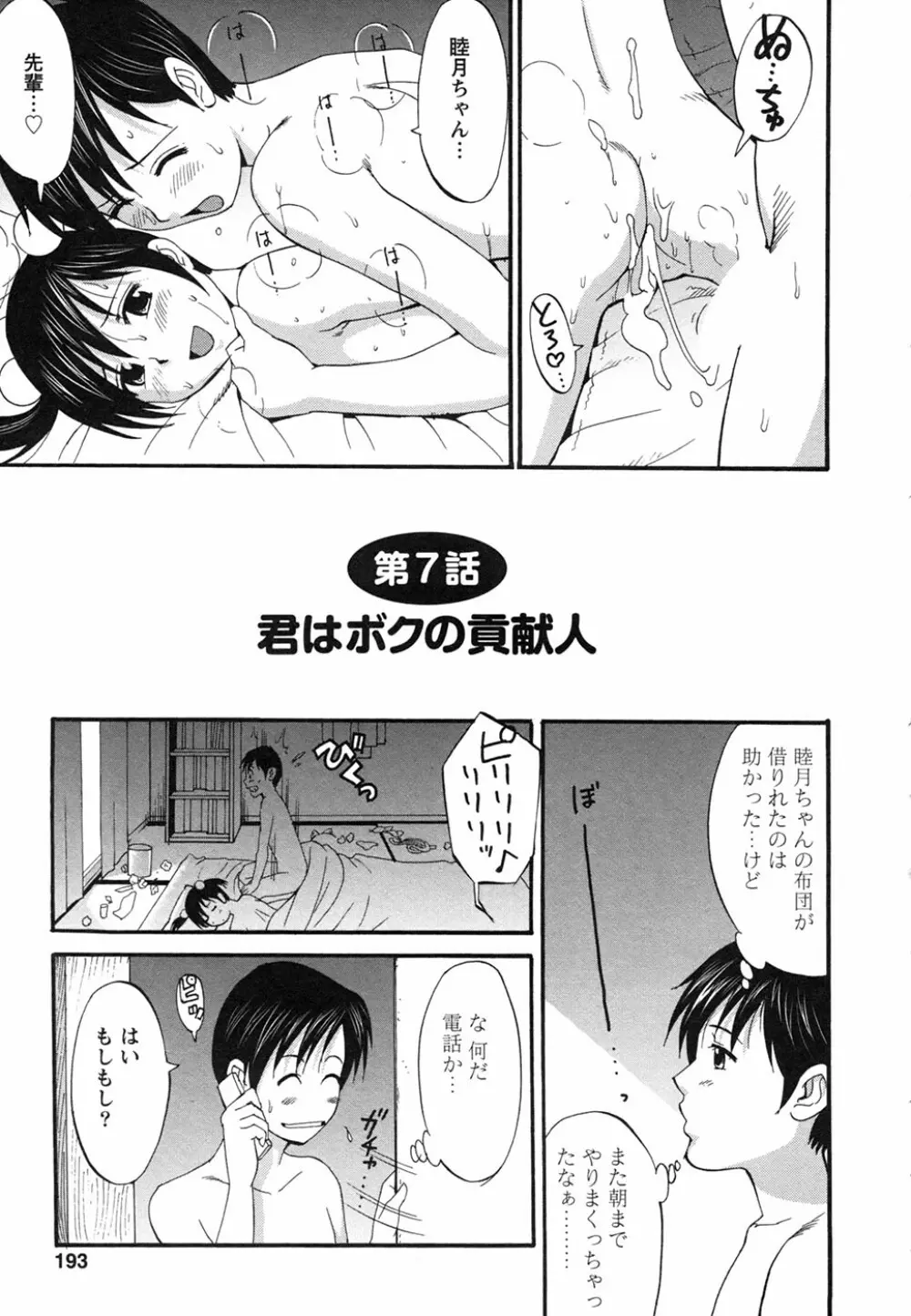 ボクの成年貢献人 Page.197