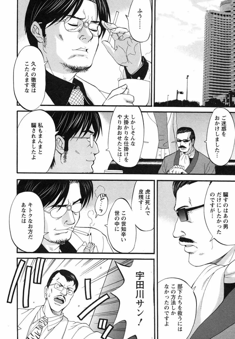 ボクの成年貢献人 Page.198