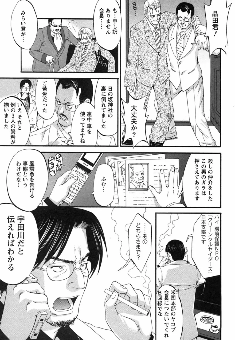 ボクの成年貢献人 Page.199