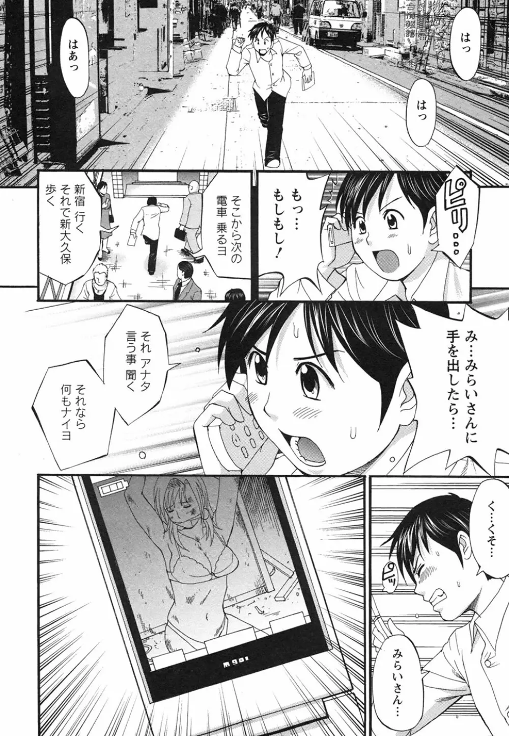 ボクの成年貢献人 Page.200