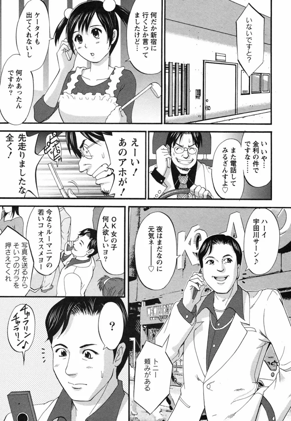 ボクの成年貢献人 Page.201