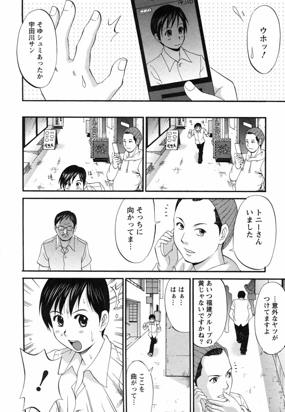 ボクの成年貢献人 Page.202