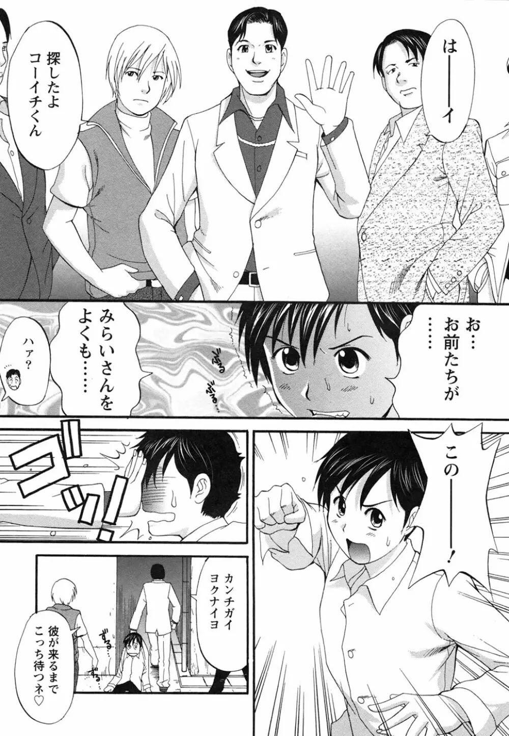 ボクの成年貢献人 Page.203