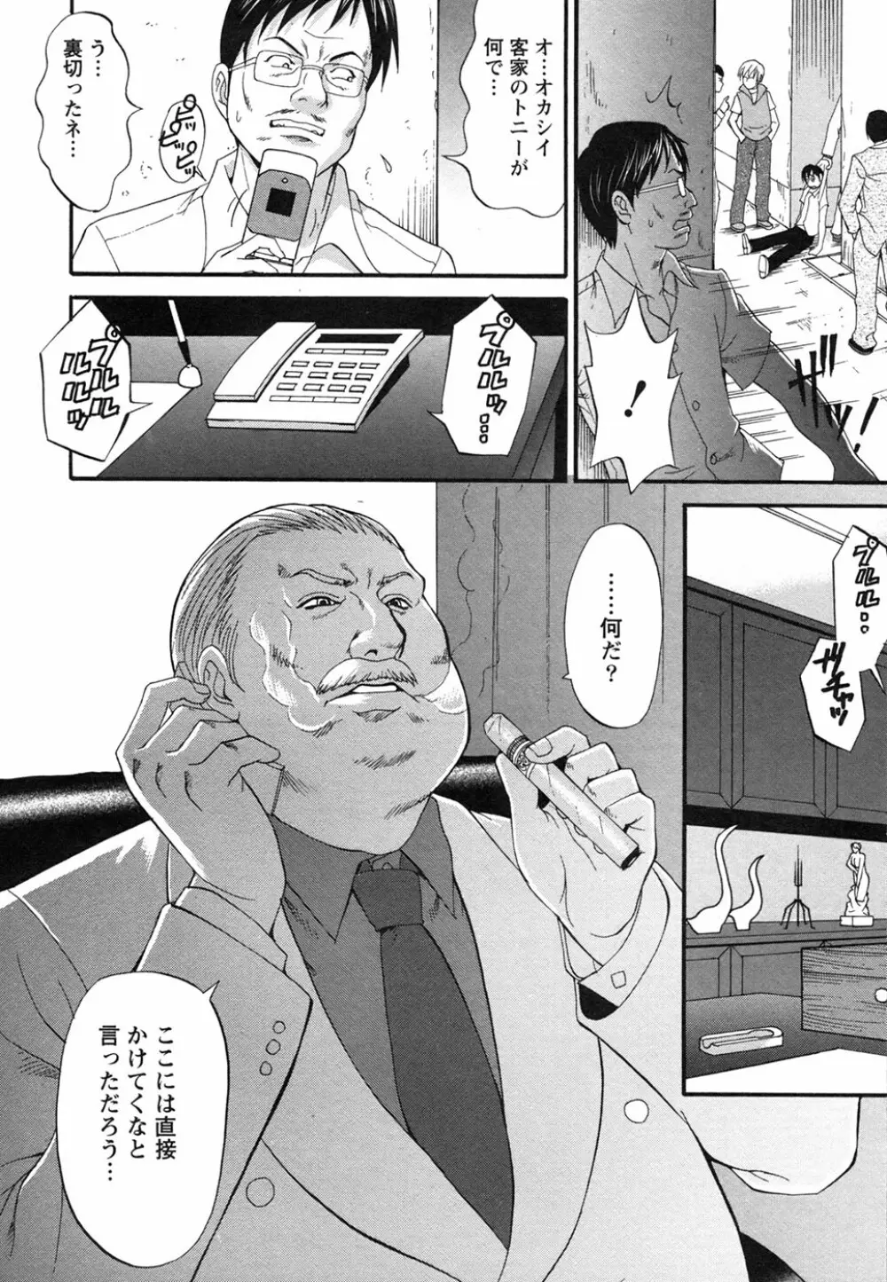 ボクの成年貢献人 Page.204