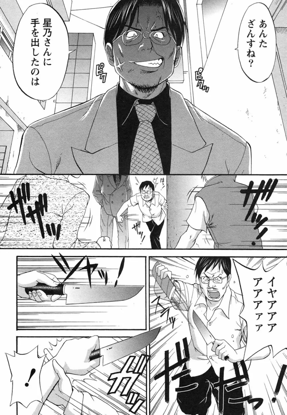 ボクの成年貢献人 Page.206