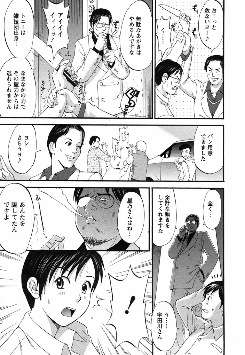 ボクの成年貢献人 Page.207