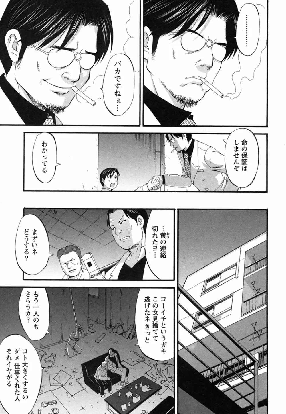 ボクの成年貢献人 Page.209