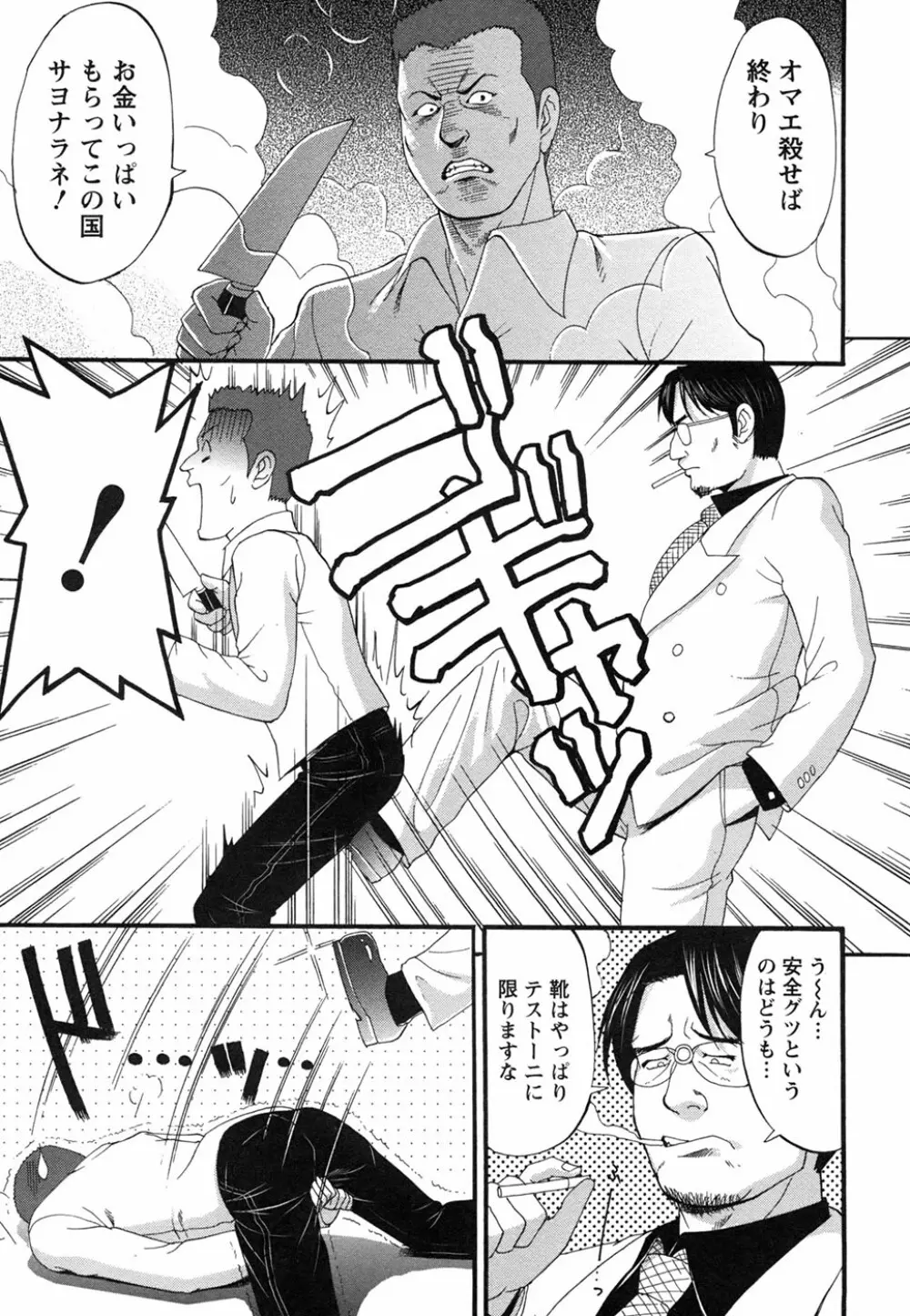 ボクの成年貢献人 Page.213