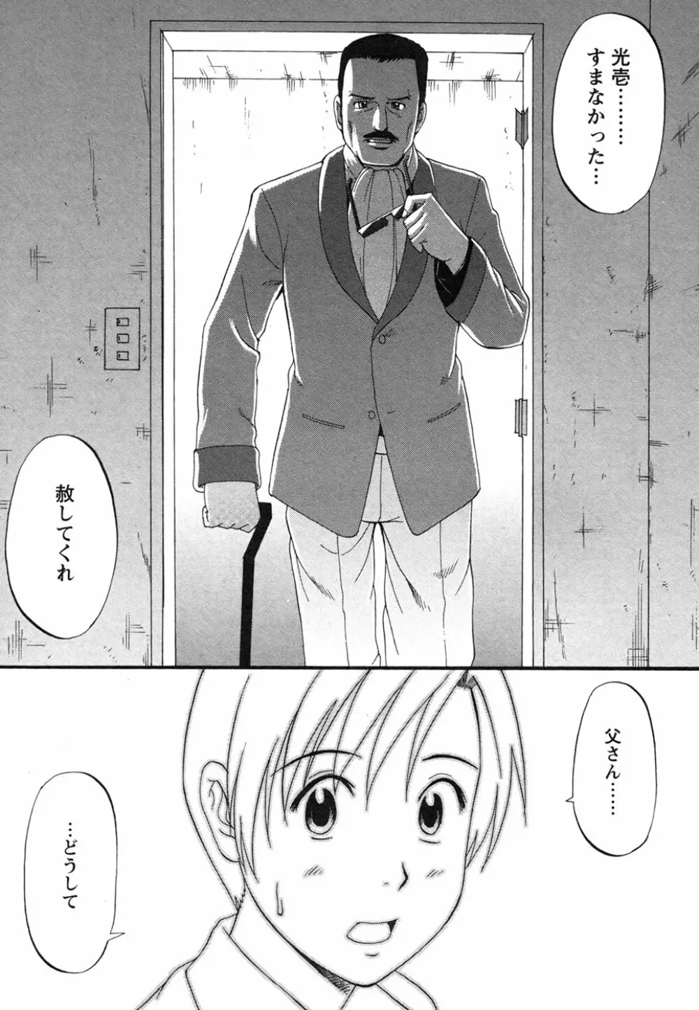 ボクの成年貢献人 Page.215