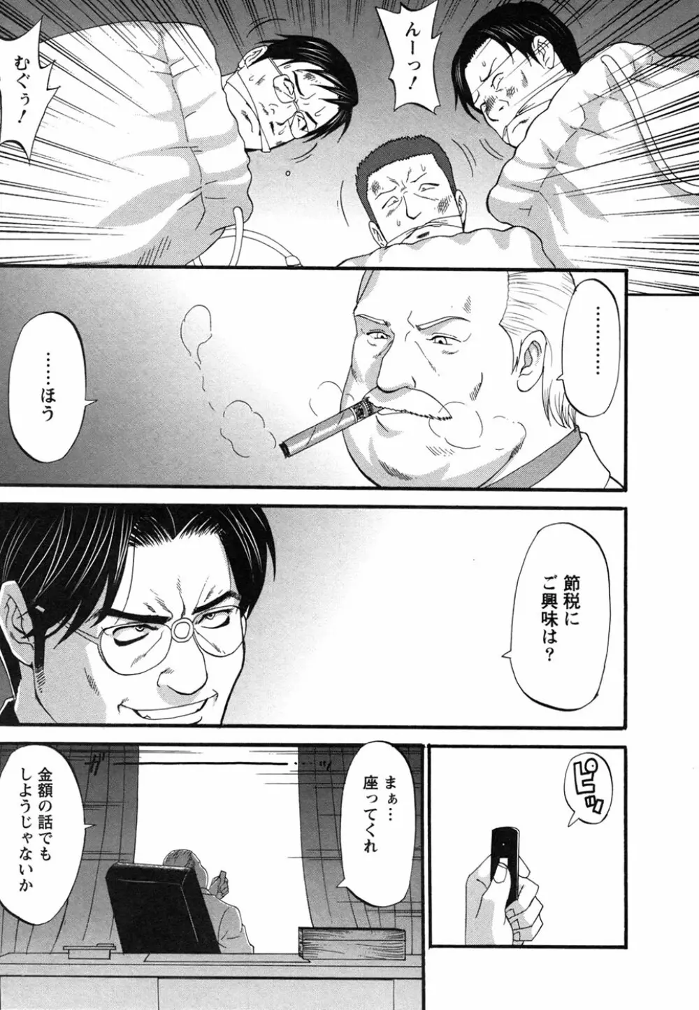 ボクの成年貢献人 Page.219