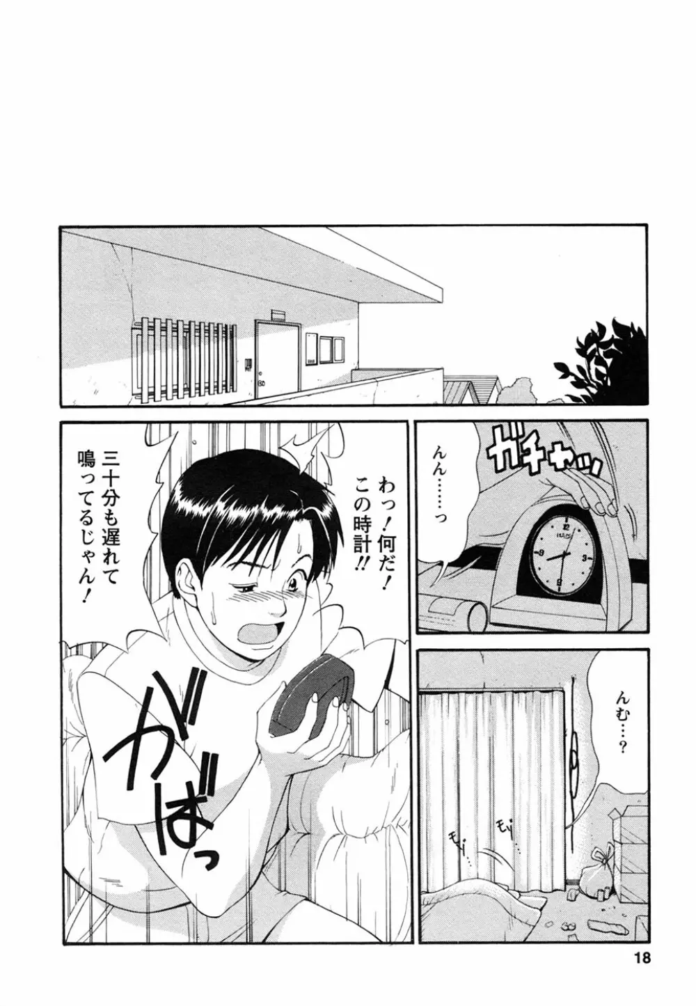 ボクの成年貢献人 Page.22