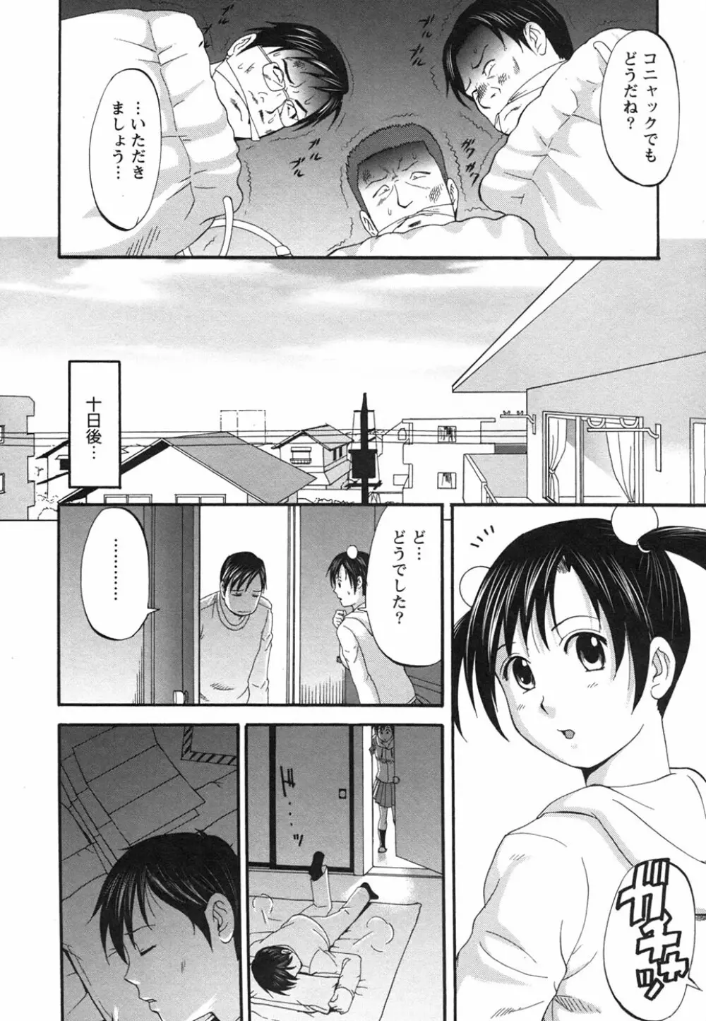 ボクの成年貢献人 Page.220