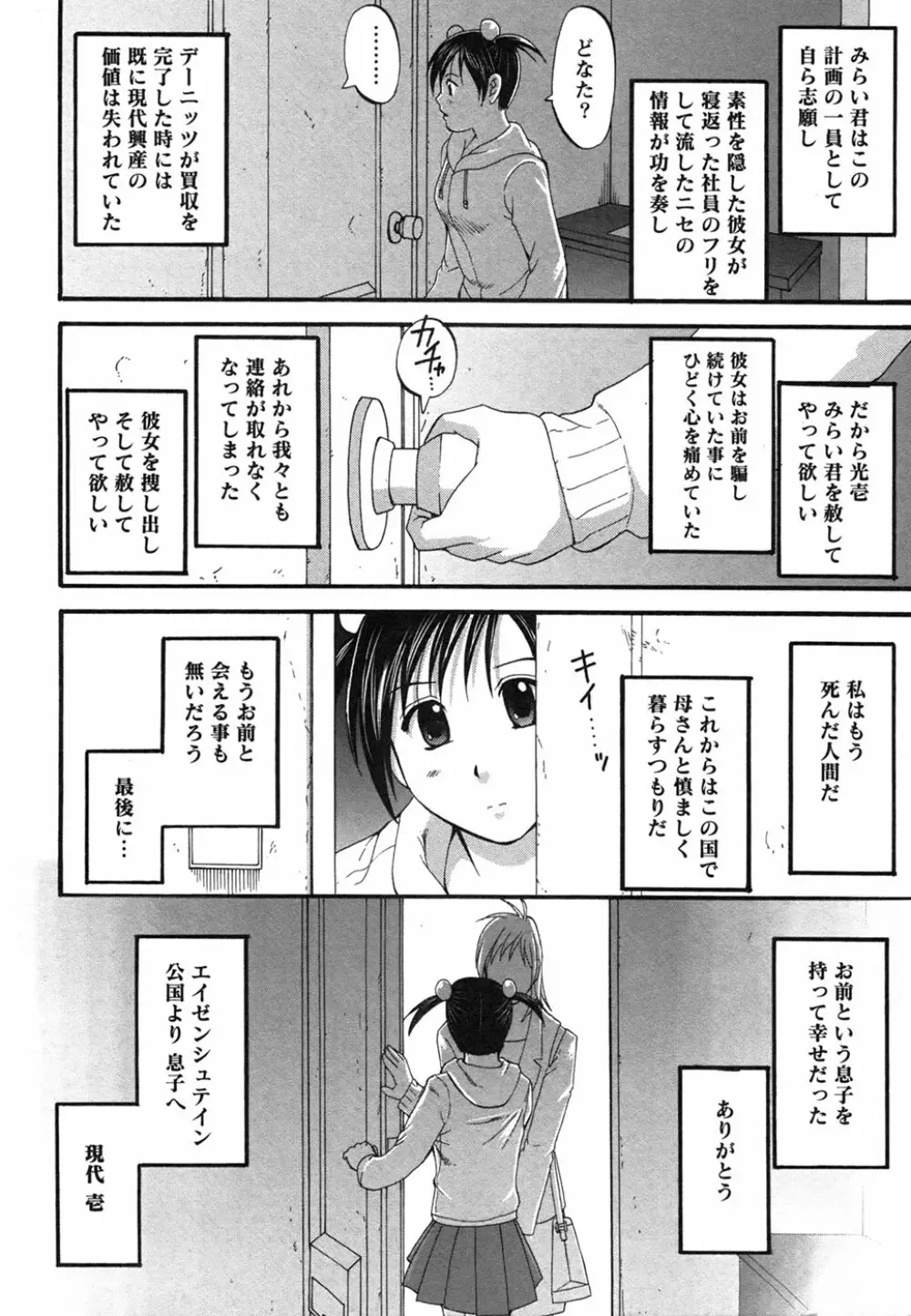 ボクの成年貢献人 Page.222