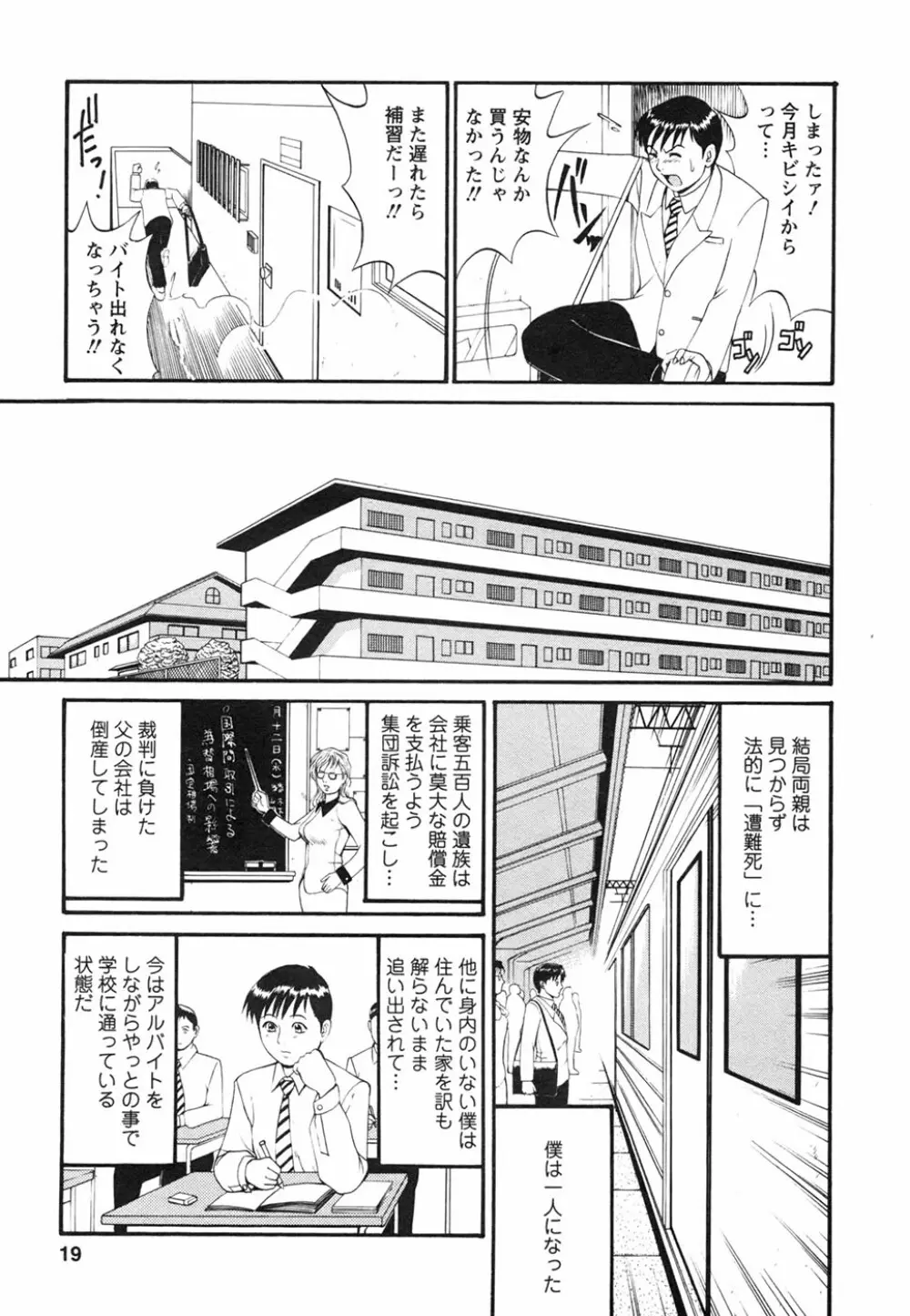 ボクの成年貢献人 Page.23