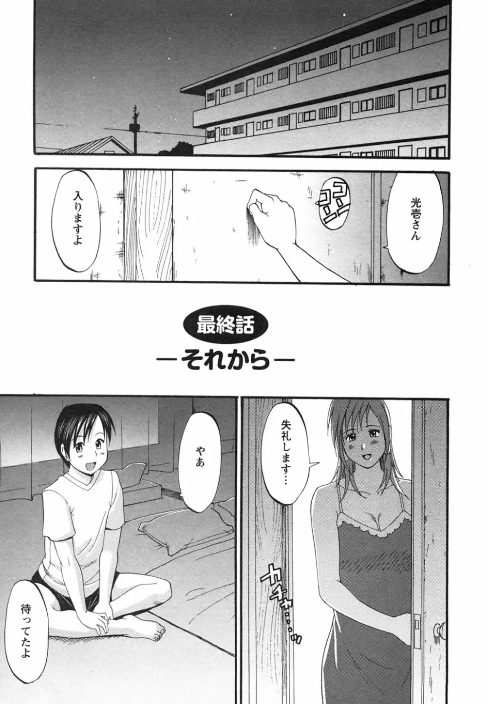 ボクの成年貢献人 Page.231