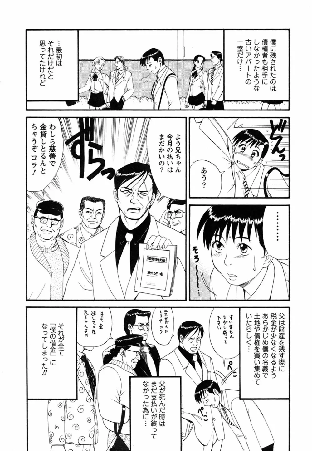 ボクの成年貢献人 Page.24