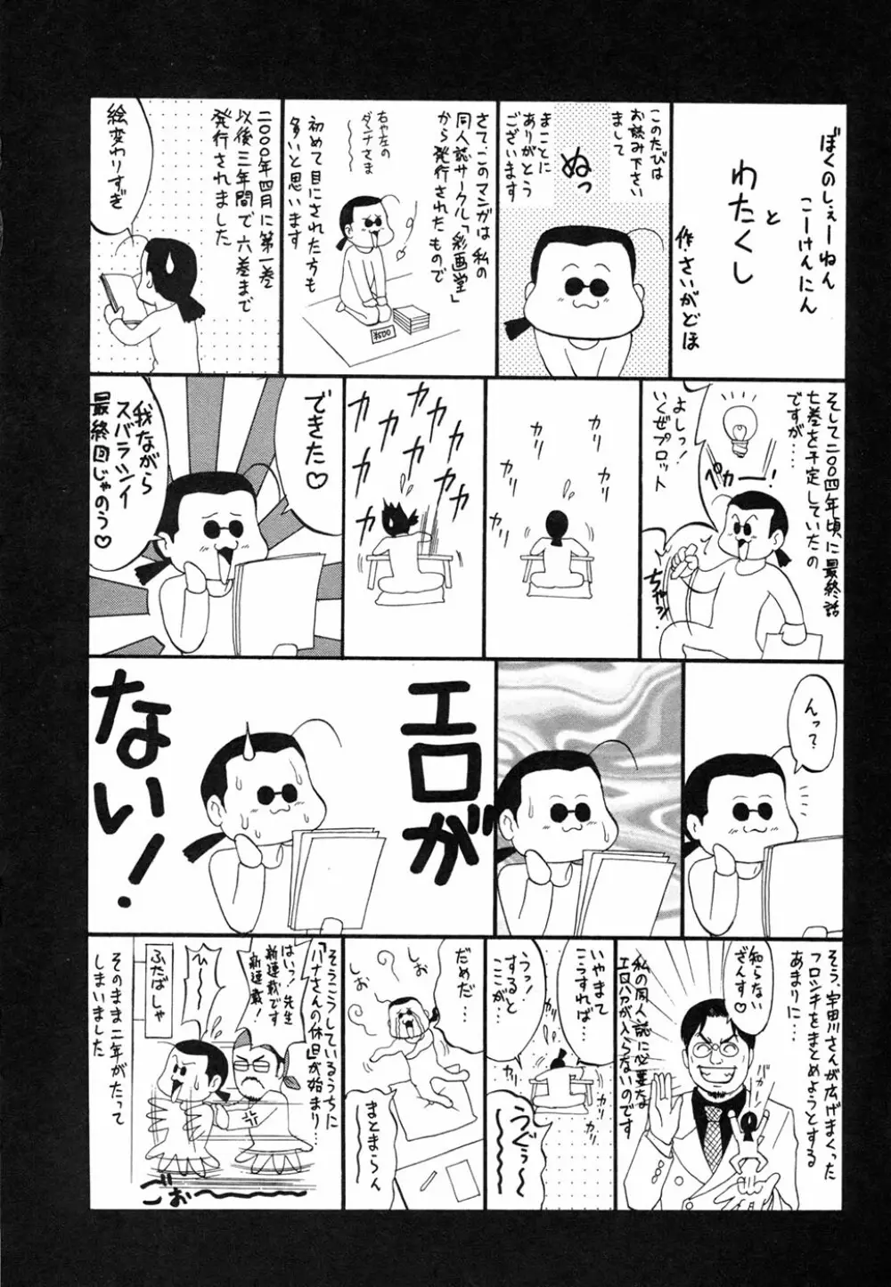 ボクの成年貢献人 Page.240