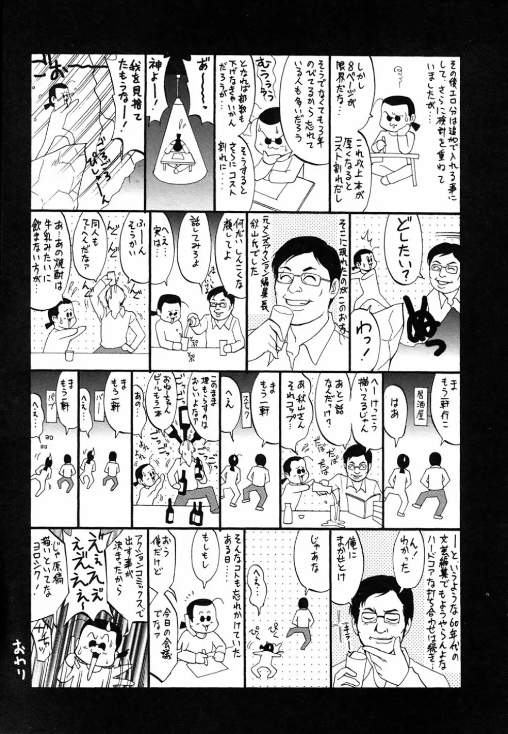 ボクの成年貢献人 Page.241