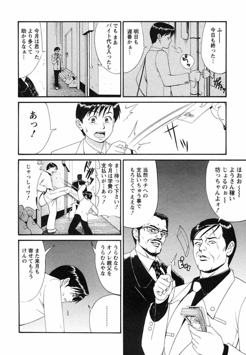 ボクの成年貢献人 Page.26