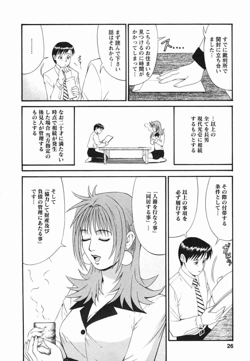 ボクの成年貢献人 Page.30