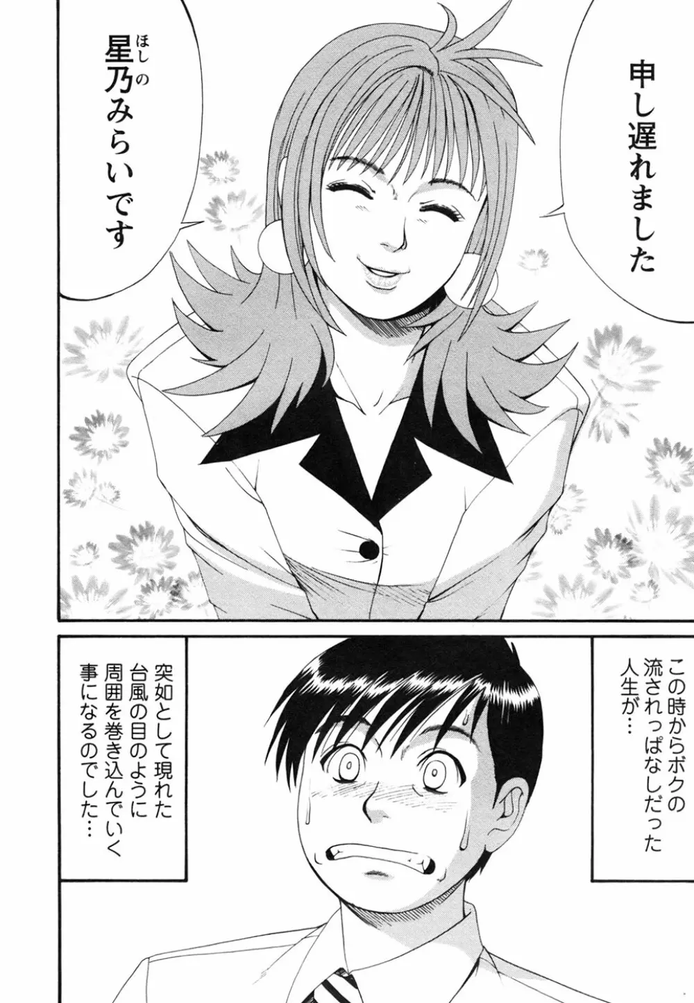 ボクの成年貢献人 Page.32