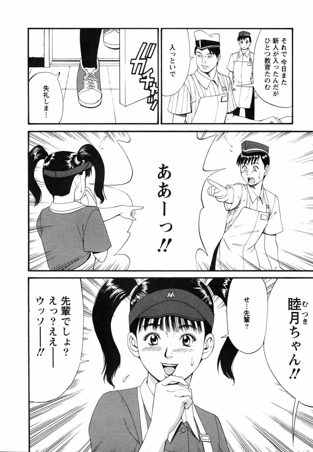 ボクの成年貢献人 Page.38