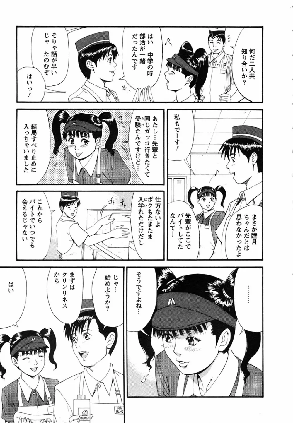 ボクの成年貢献人 Page.39