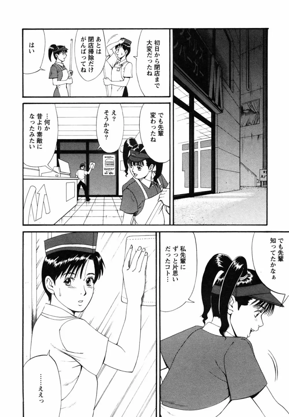 ボクの成年貢献人 Page.40