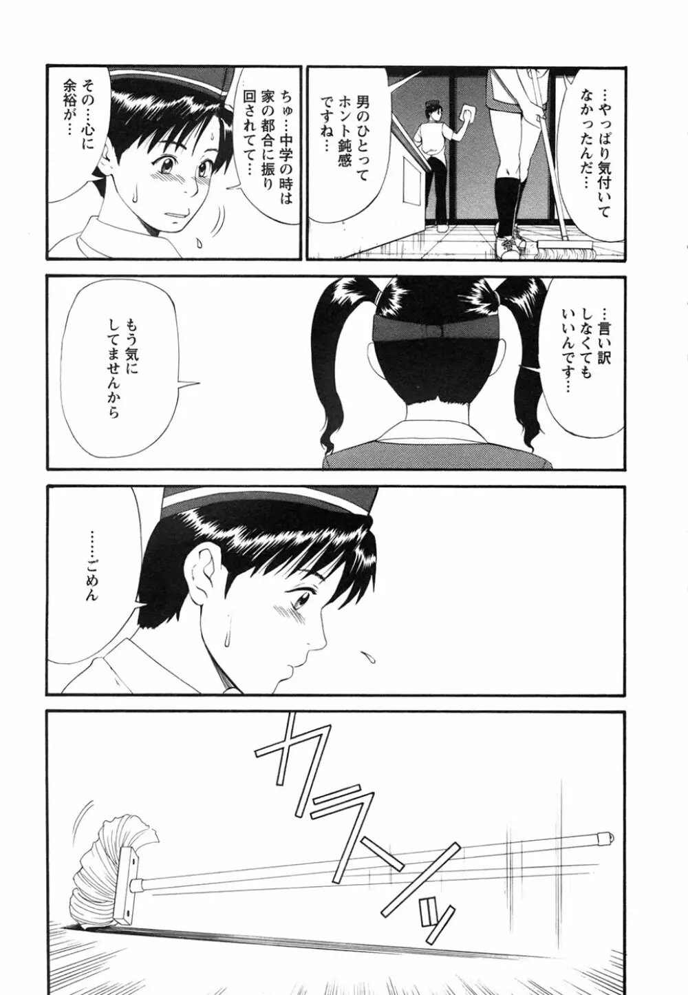 ボクの成年貢献人 Page.41