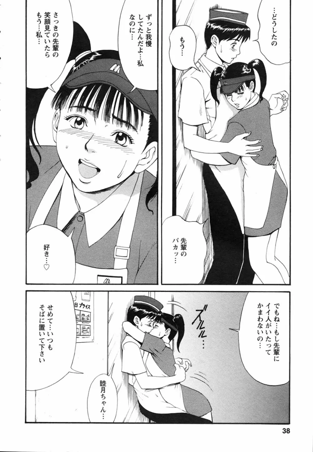 ボクの成年貢献人 Page.42