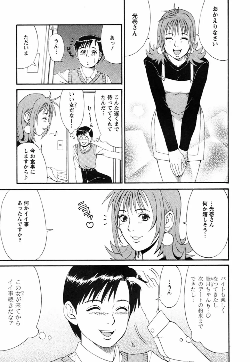 ボクの成年貢献人 Page.53