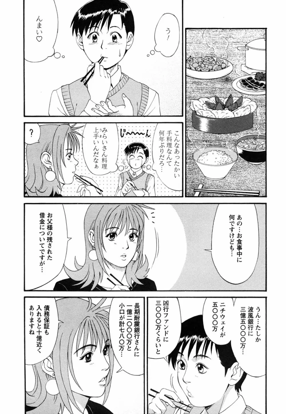 ボクの成年貢献人 Page.54