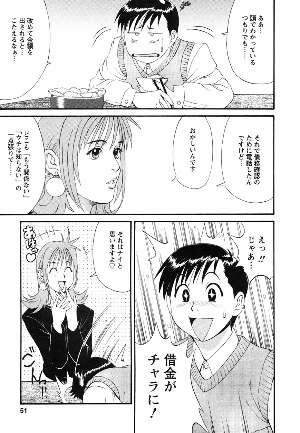 ボクの成年貢献人 Page.55