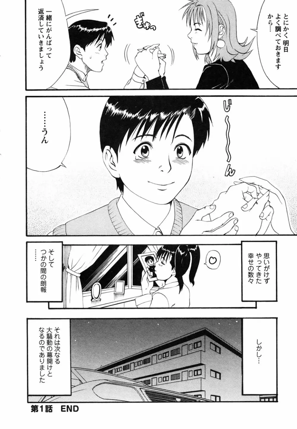 ボクの成年貢献人 Page.56