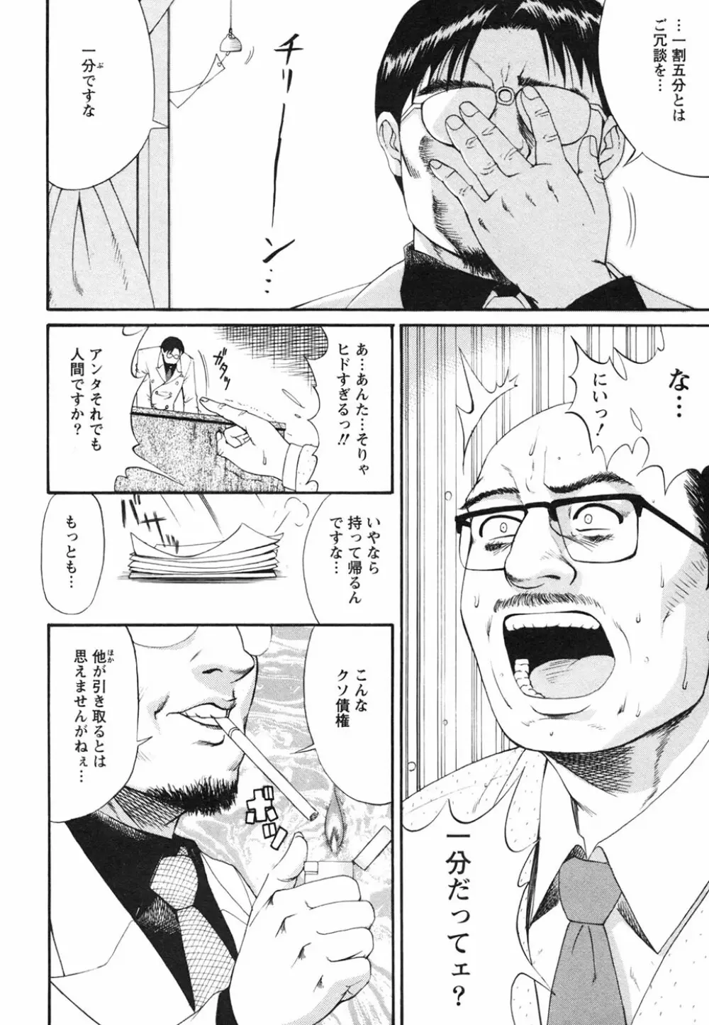 ボクの成年貢献人 Page.58