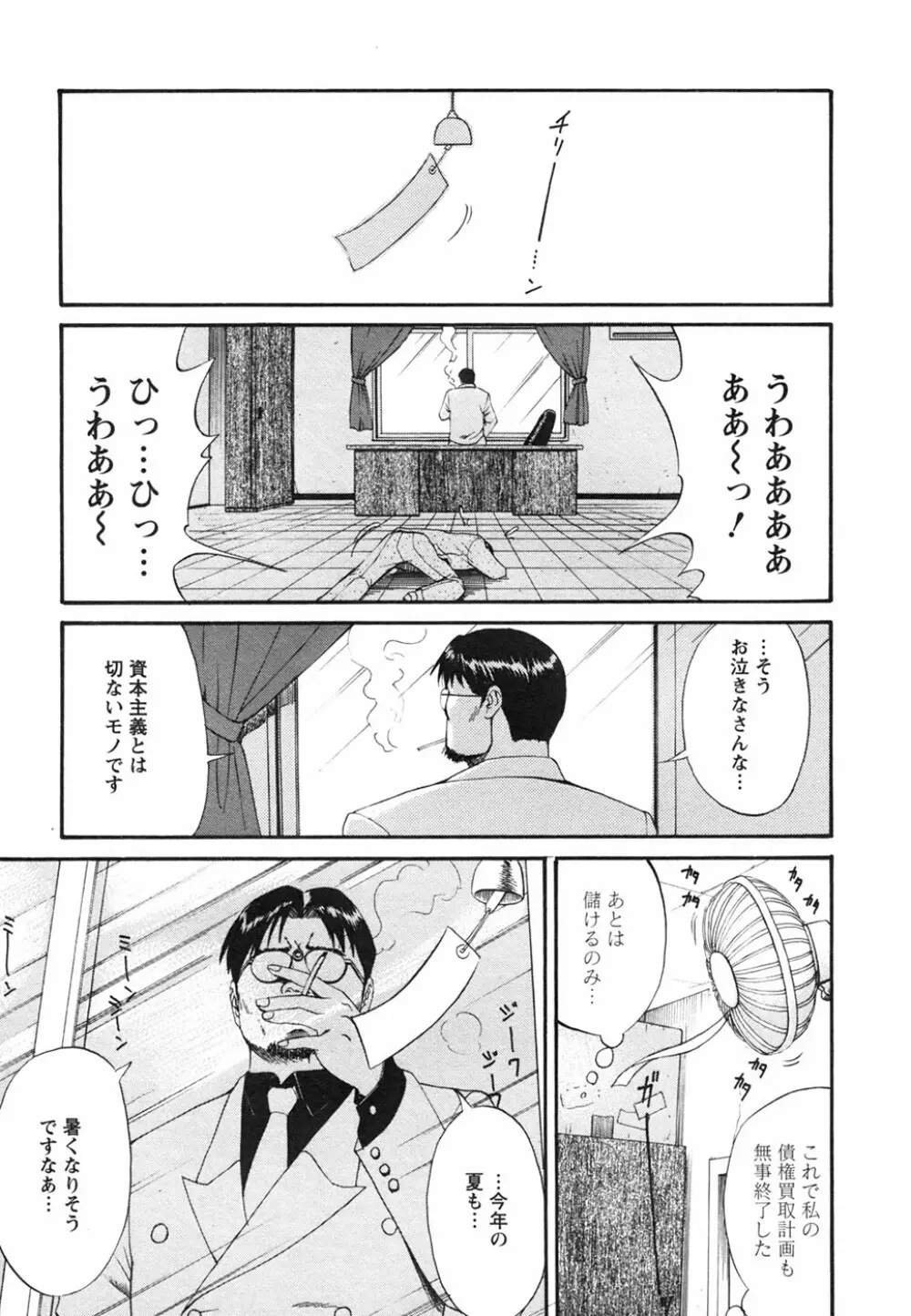 ボクの成年貢献人 Page.59