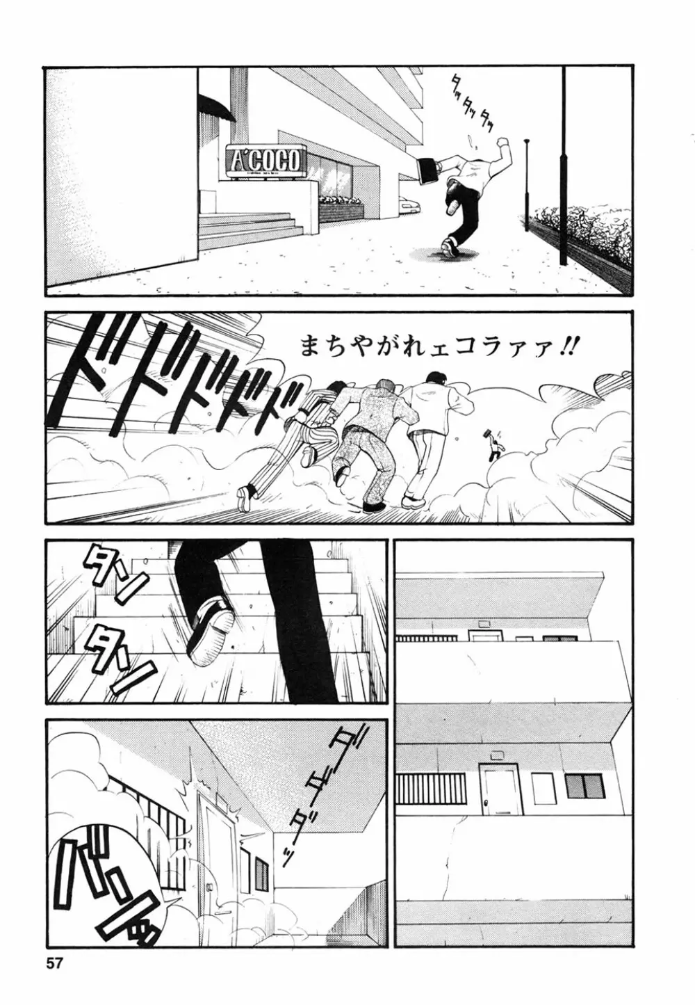 ボクの成年貢献人 Page.61